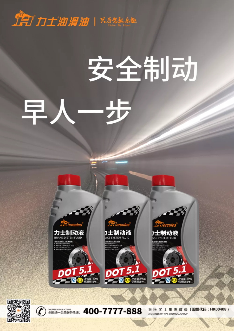 力士制動液