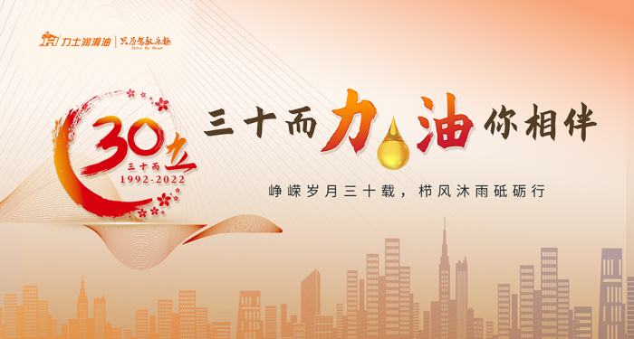 30周年主視覺畫面