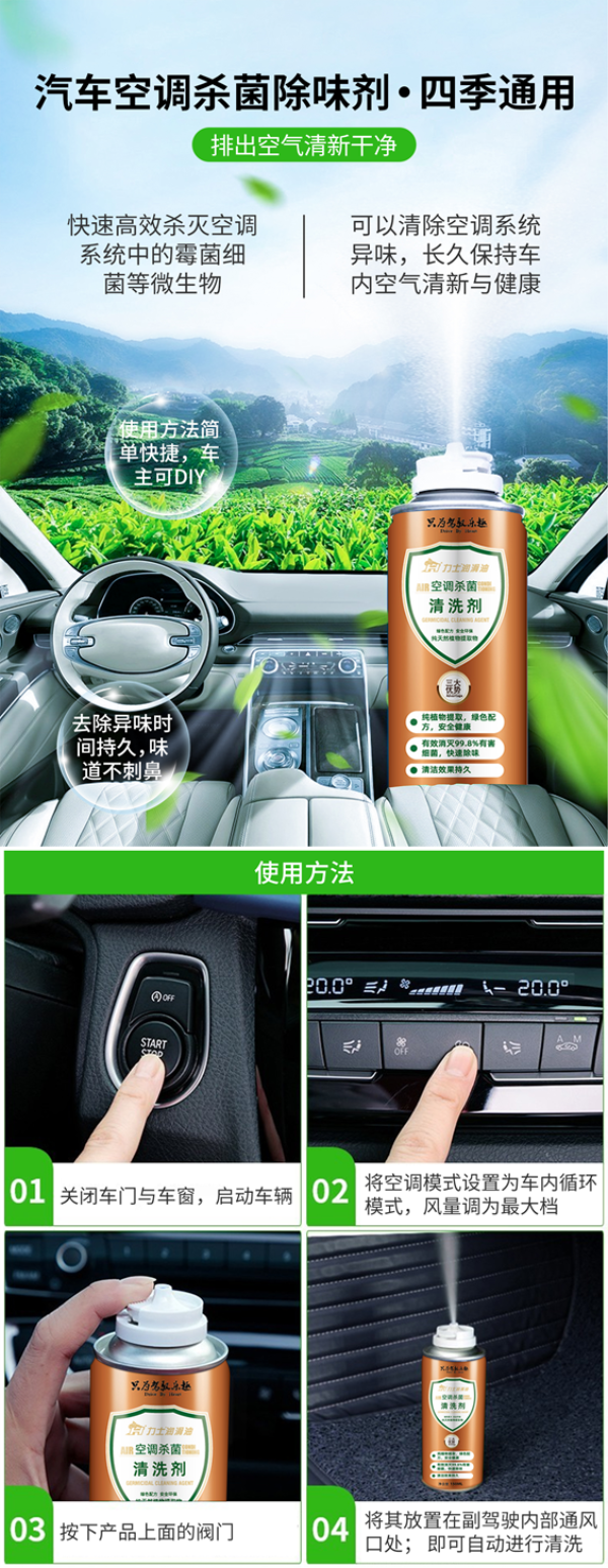 力士空調(diào)殺菌清洗劑