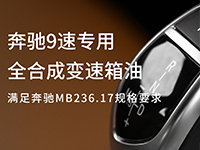 力士變速箱油家族又添新成員...