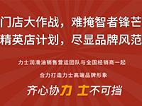 【門店大作戰(zhàn)】（南區(qū)）點(diǎn)燈計(jì)劃