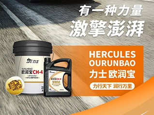 潤 | 力士 歐潤寶CH-4 新品上市！
