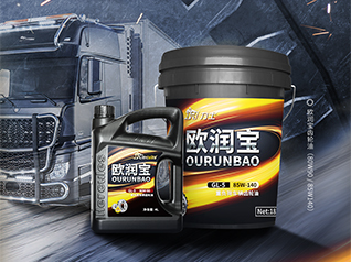寶 | 歐潤寶齒輪油GL-5新品上市！