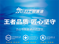 力士小課堂 | 如何避免發(fā)動(dòng)機(jī)高溫？
