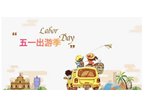 五一小長假快到了，出游前這份保養(yǎng)攻略請收好~