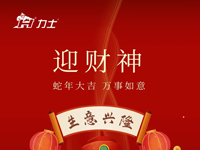 正月初五 | 迎財(cái)神